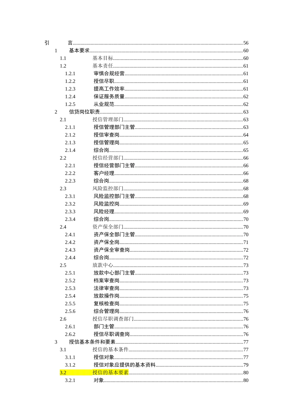 信贷业务手册模版_第2页