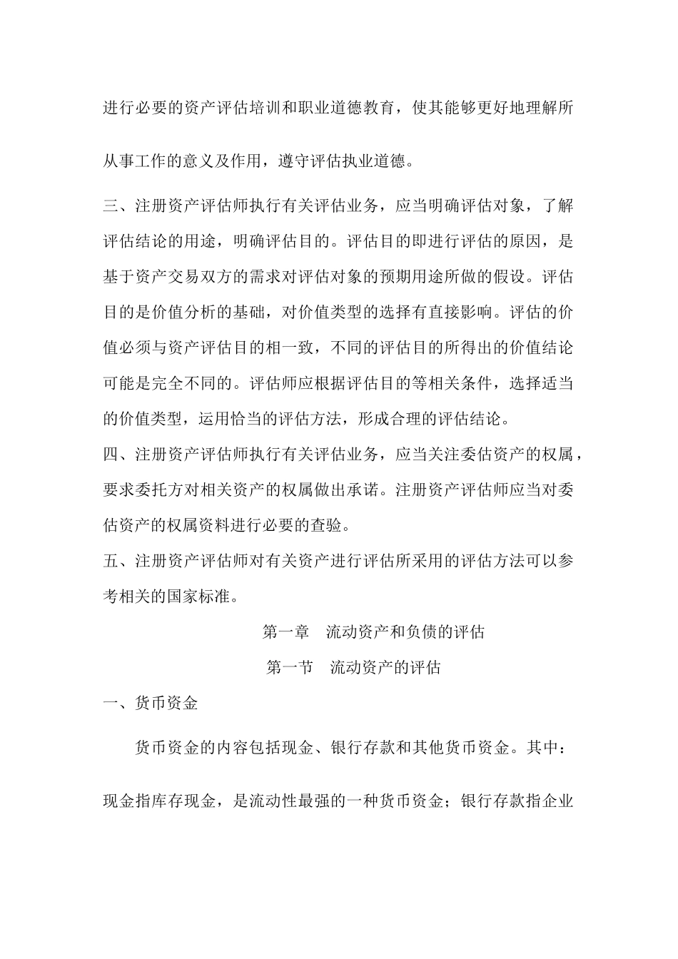 资产评估操作实施细则培训资料_第2页