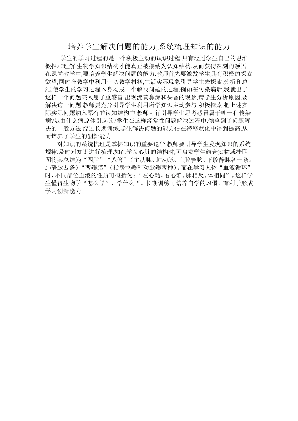 培养学生解决问题的能力_第1页