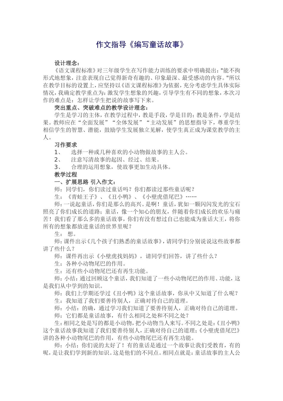 作文教学《编写童话故事》_第1页