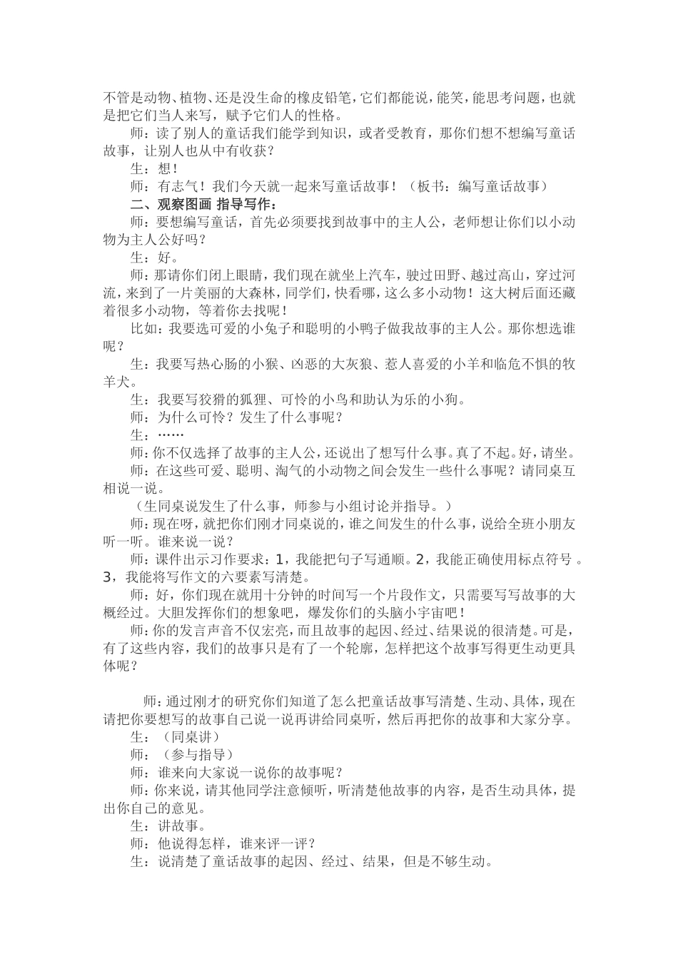 作文教学《编写童话故事》_第2页