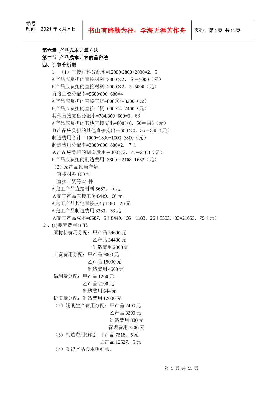 成本会计习题答案_第1页