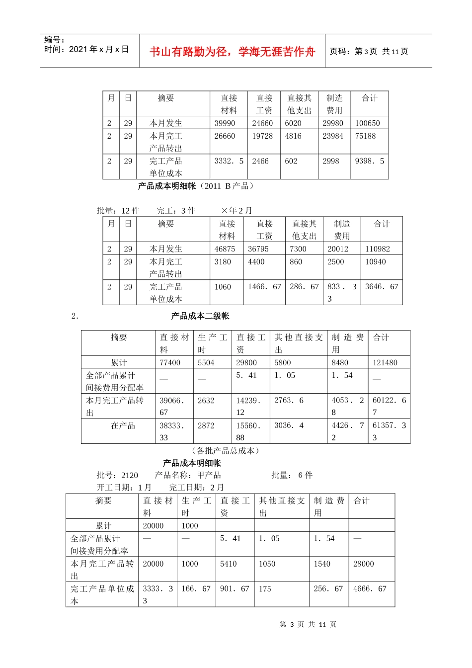 成本会计习题答案_第3页