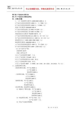 成本会计习题答案