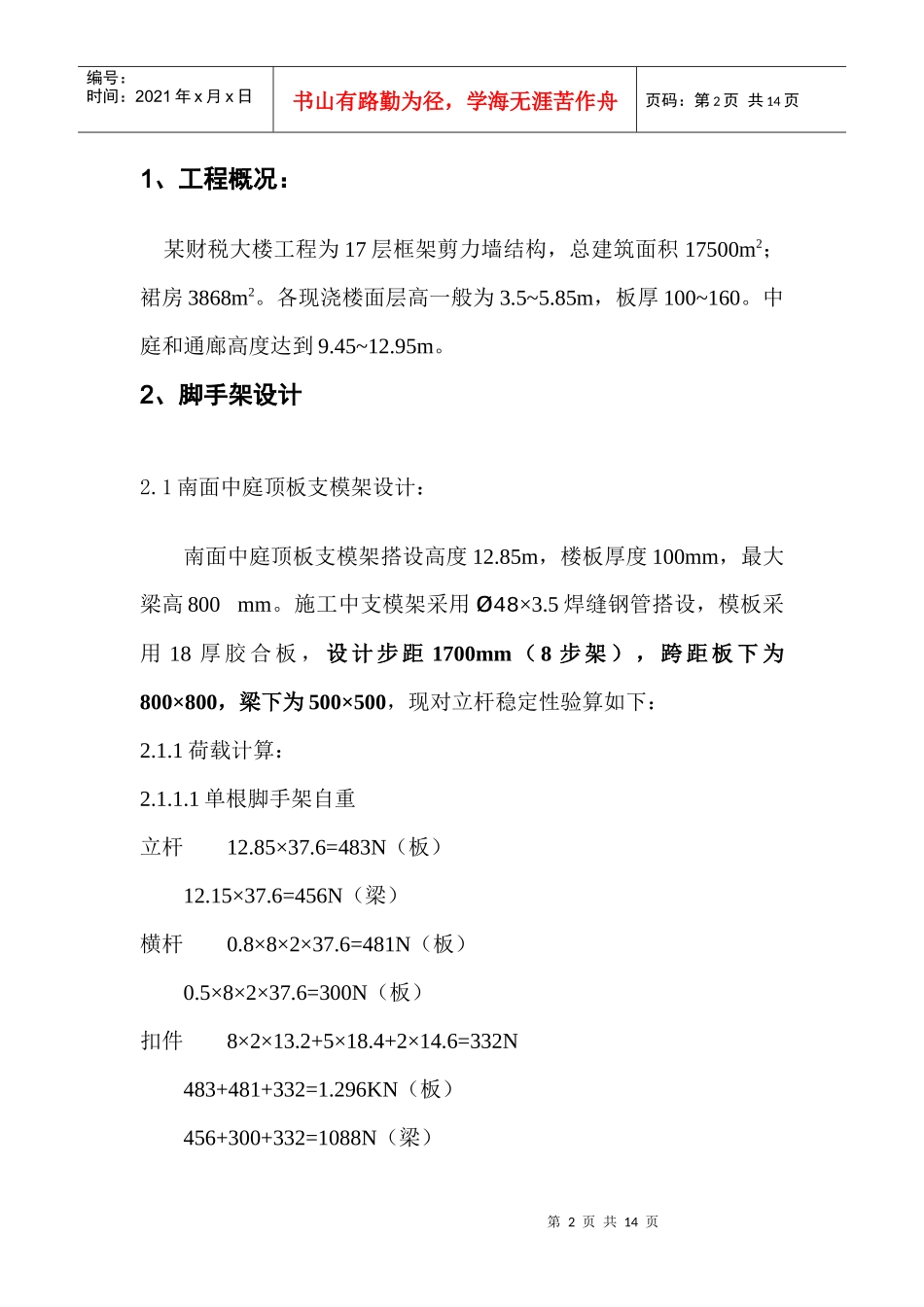 某财税大楼工程_第2页