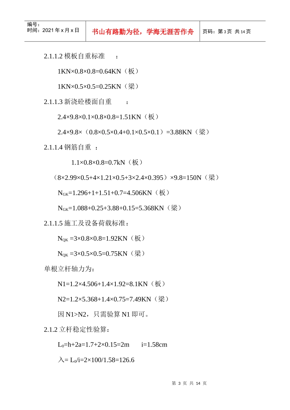 某财税大楼工程_第3页