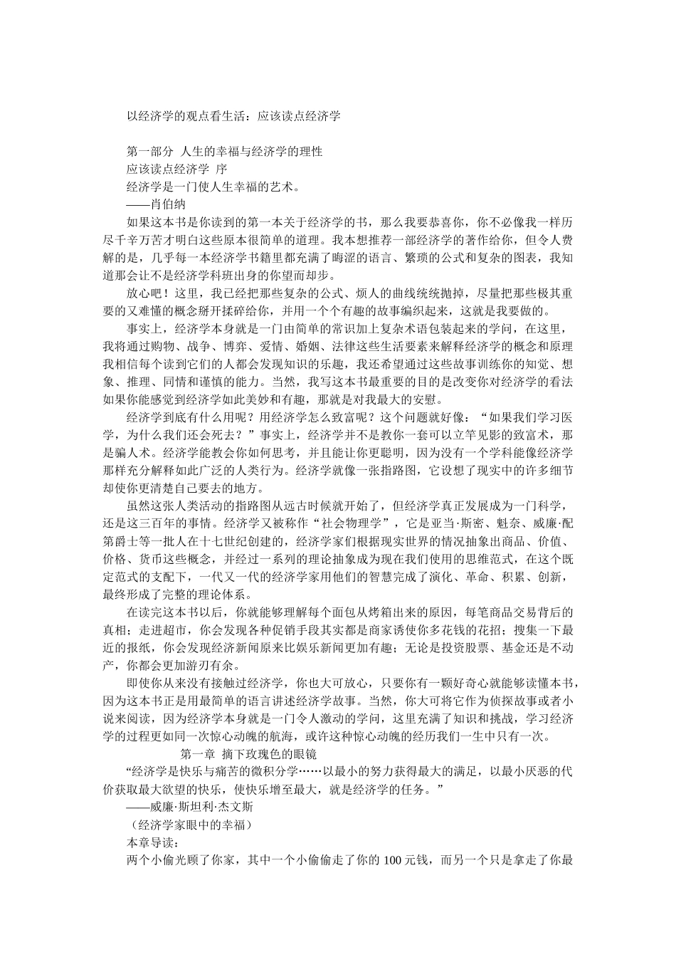 应该读点经济学_第1页