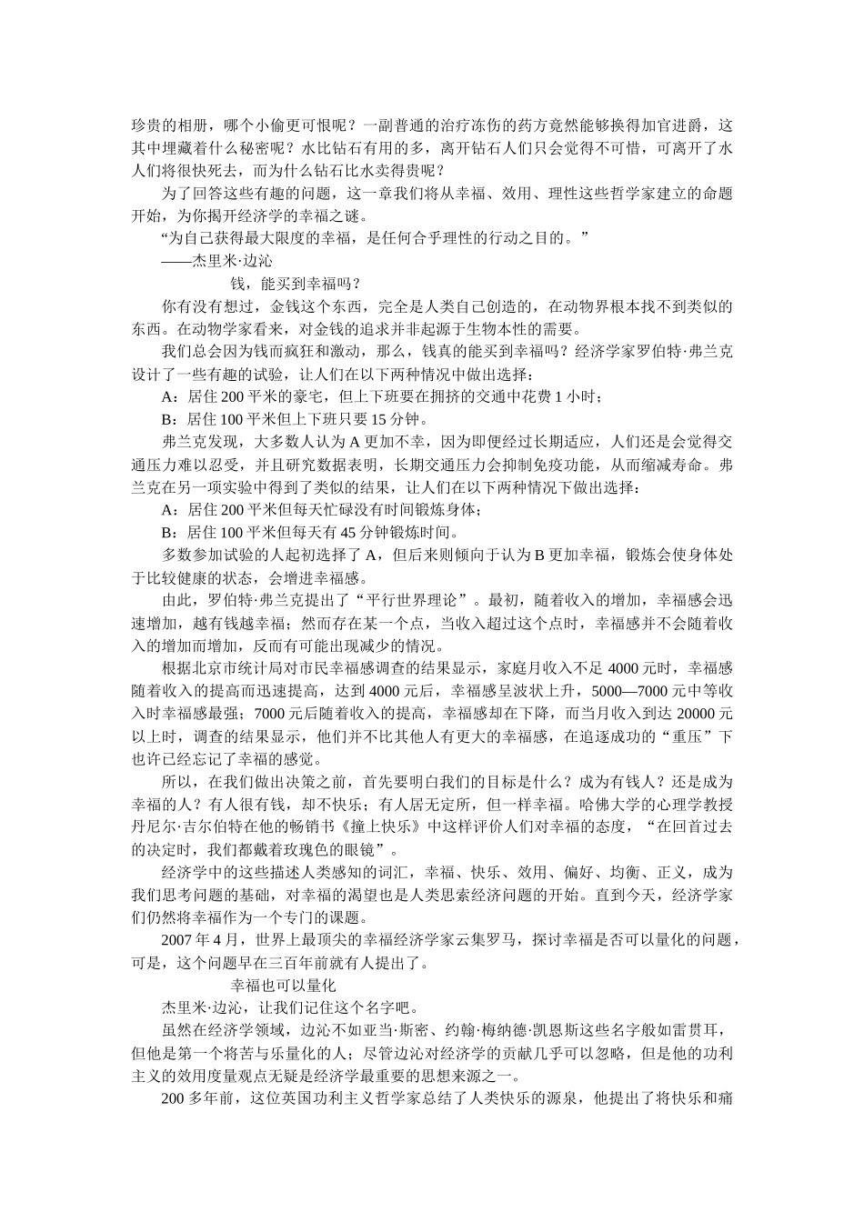 应该读点经济学_第2页