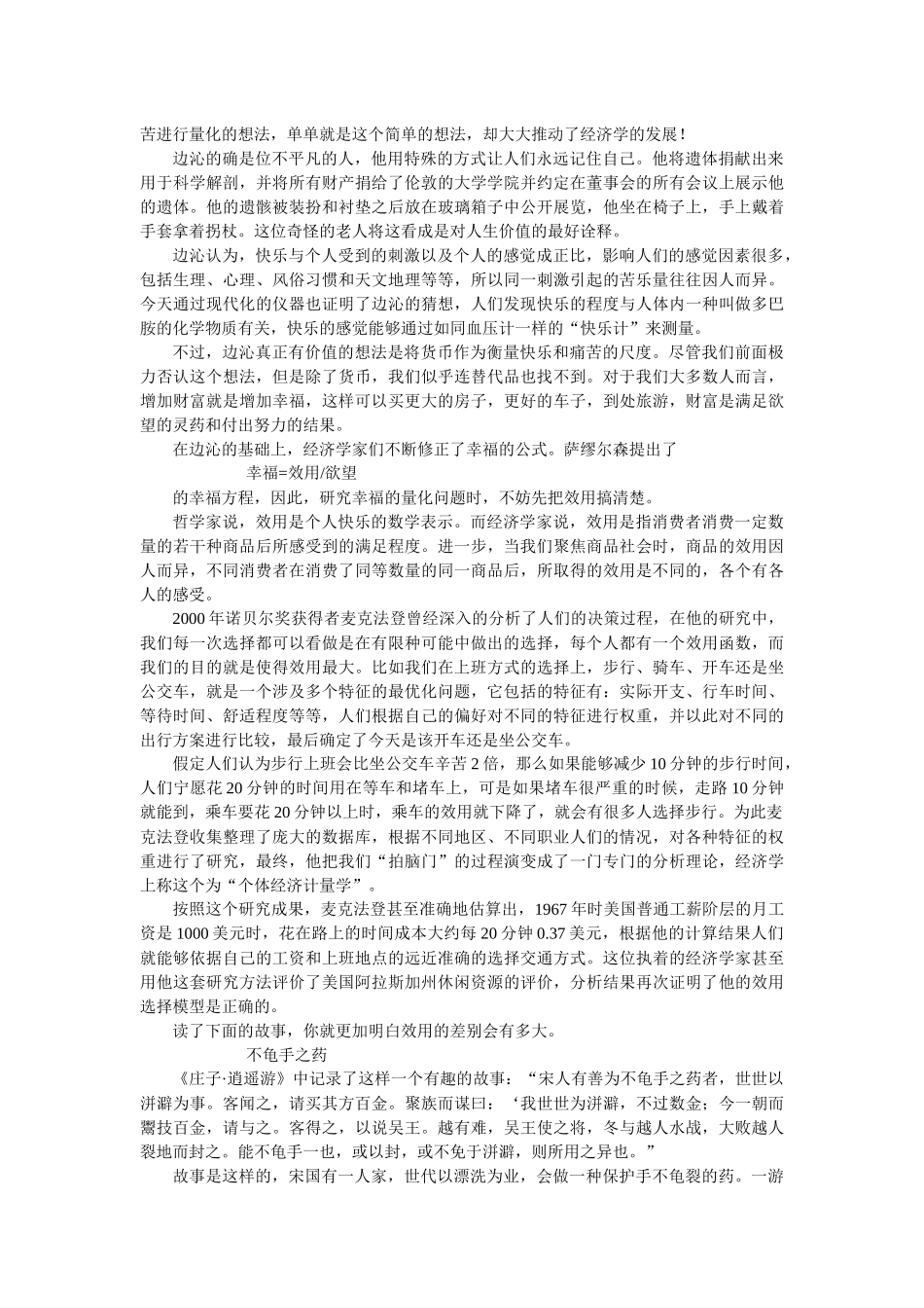 应该读点经济学_第3页