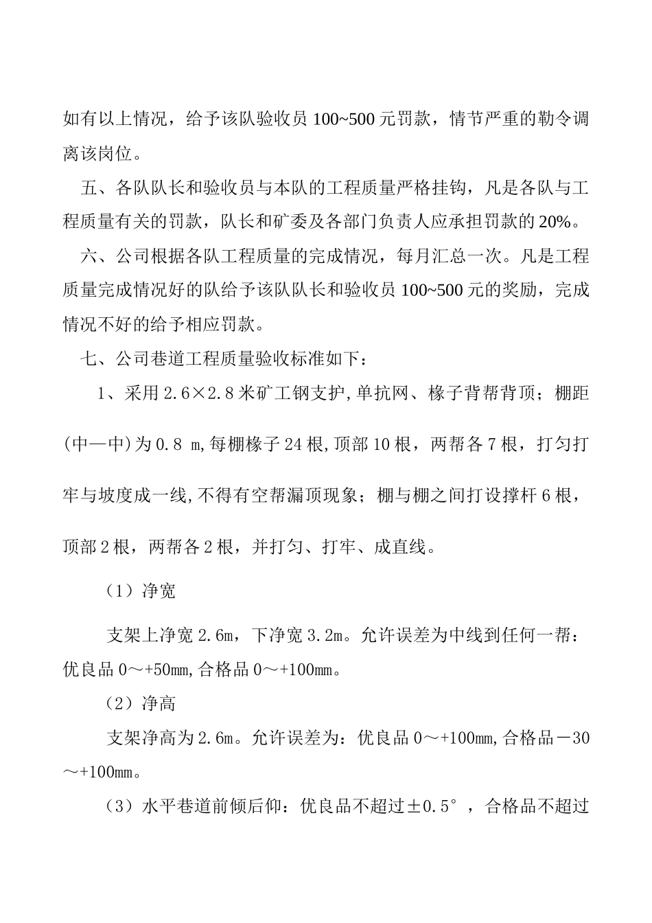 振义煤矿巷道工程质量验收制度_第2页