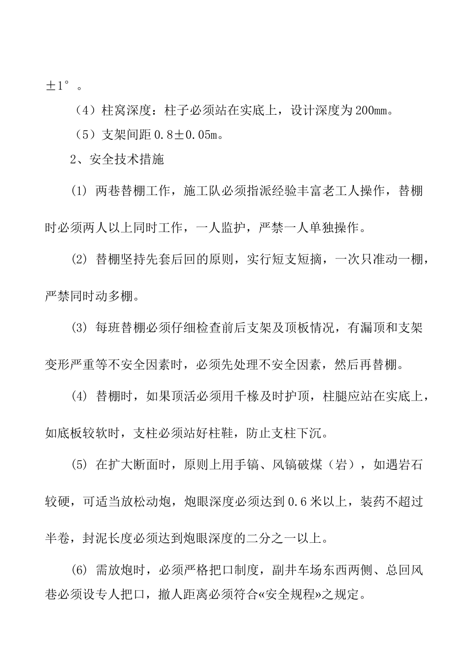 振义煤矿巷道工程质量验收制度_第3页