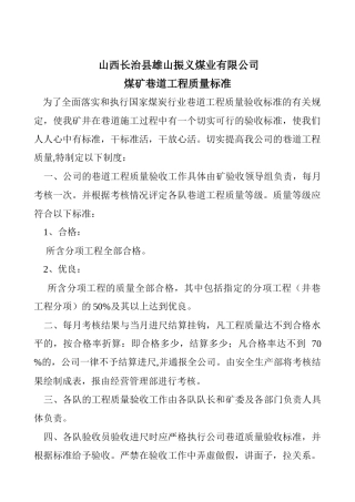 振义煤矿巷道工程质量验收制度
