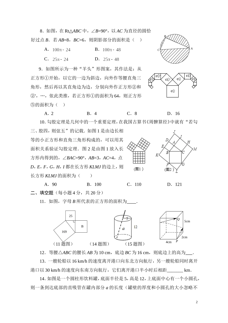 勾股定理单元检测题_第2页