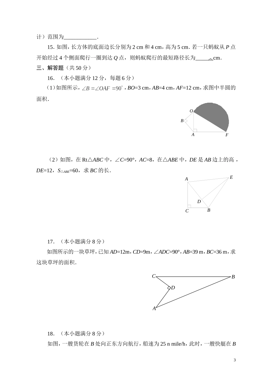 勾股定理单元检测题_第3页