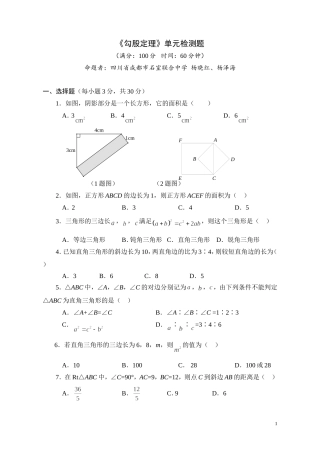 勾股定理单元检测题