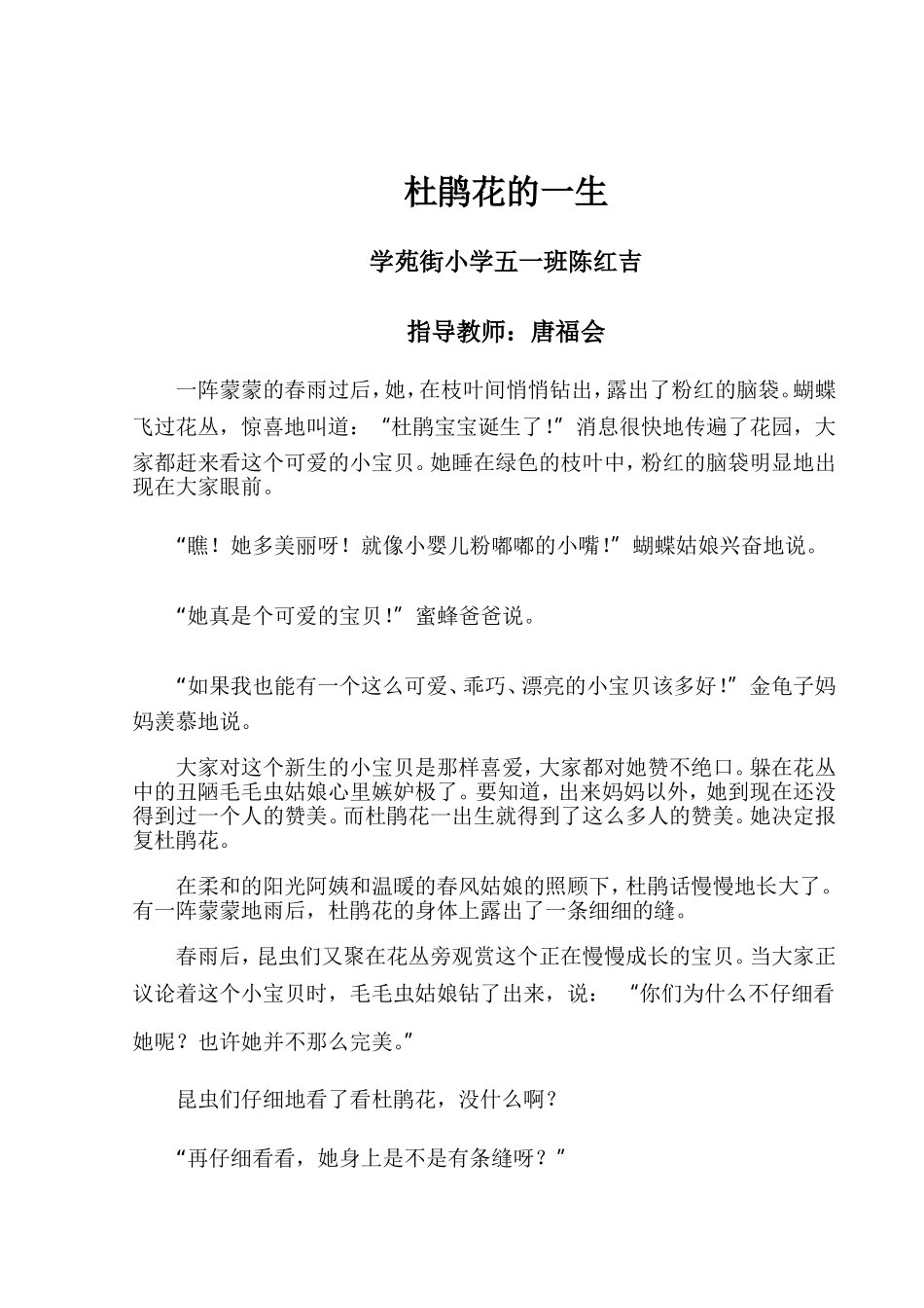 杜鹃花的一生2_第1页