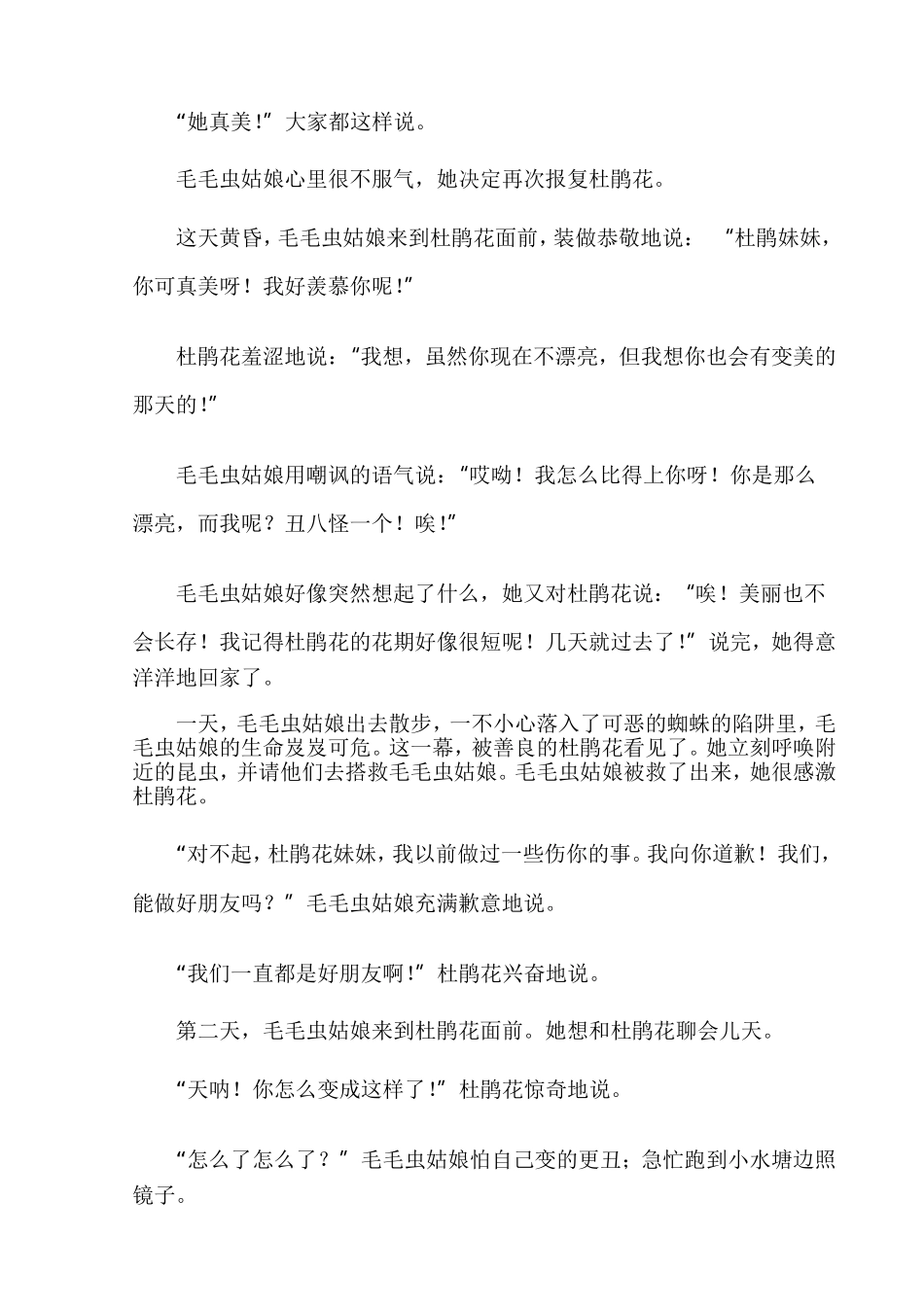 杜鹃花的一生2_第3页