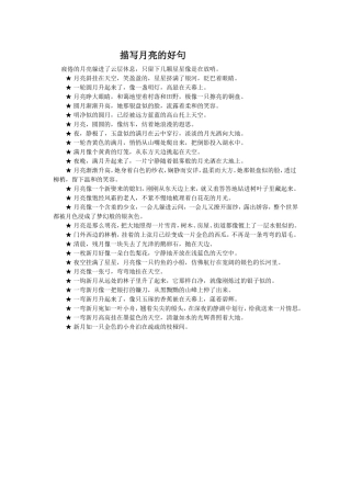 描写月亮的好句