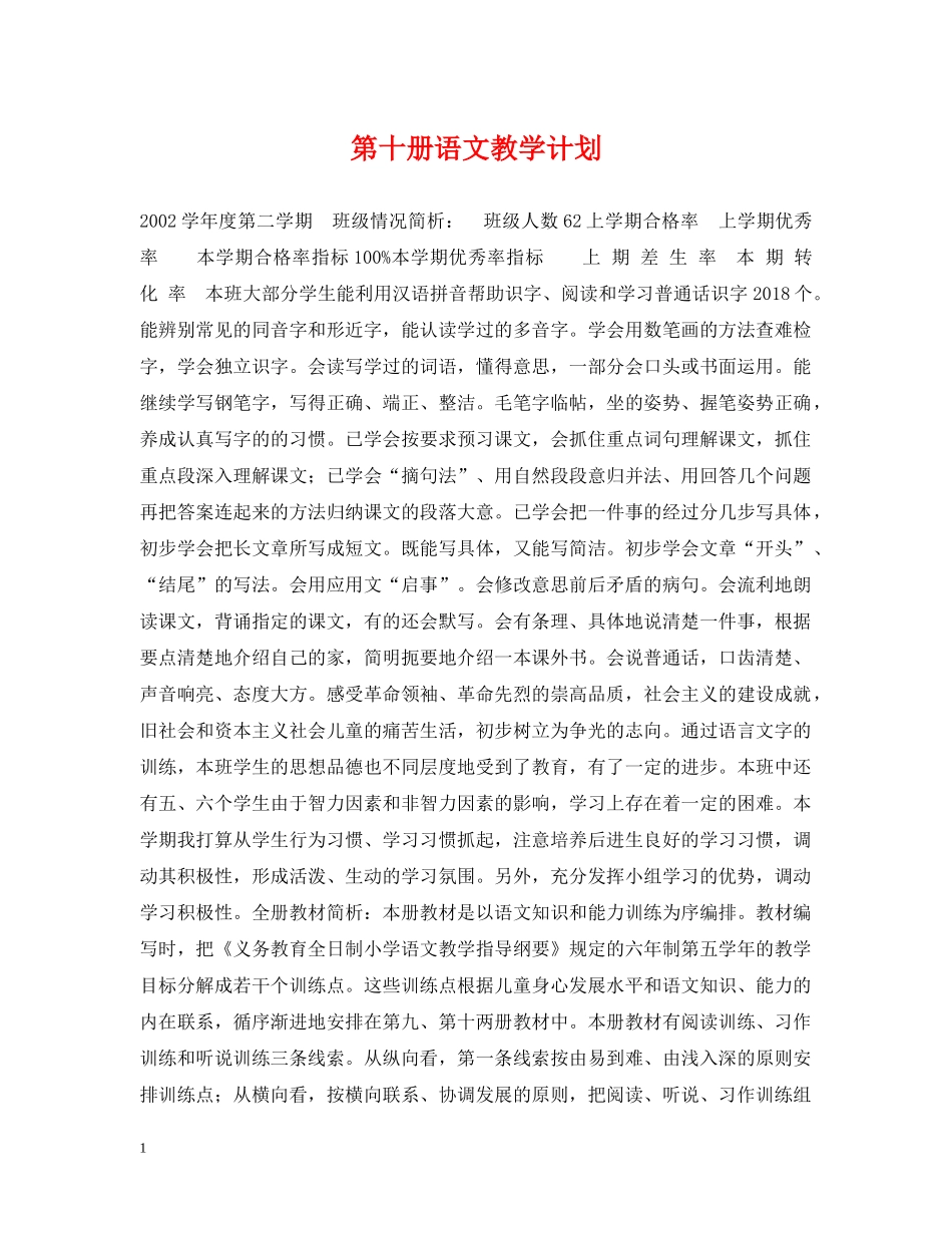 第十册语文教学计划 _第1页