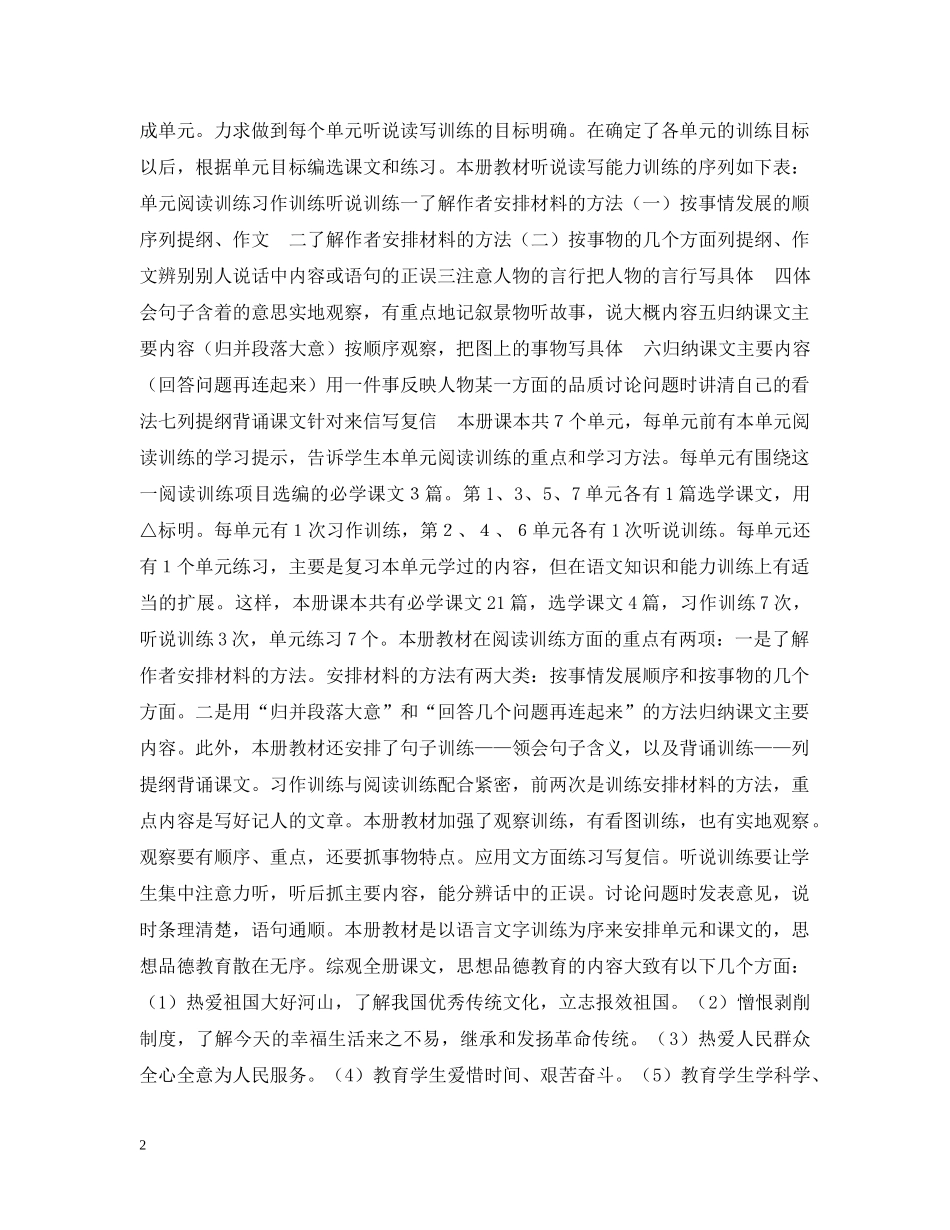 第十册语文教学计划 _第2页