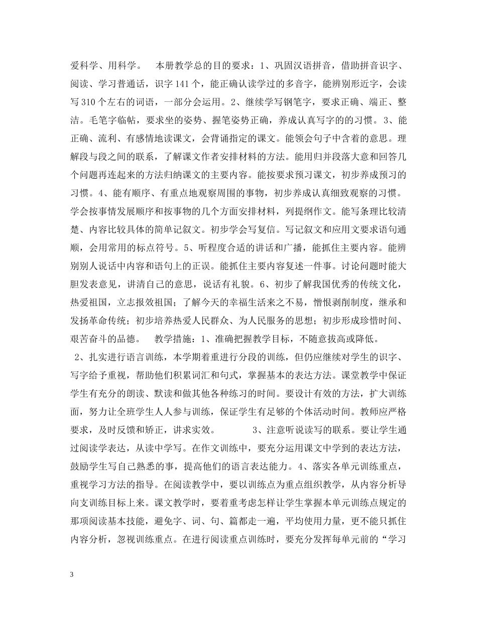 第十册语文教学计划 _第3页