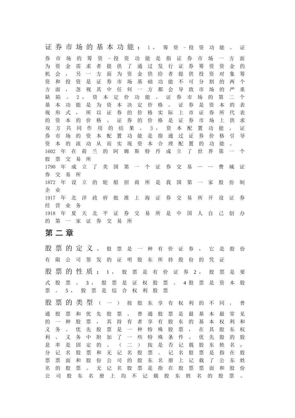 证券基础知识复习重点( 8页)_第2页