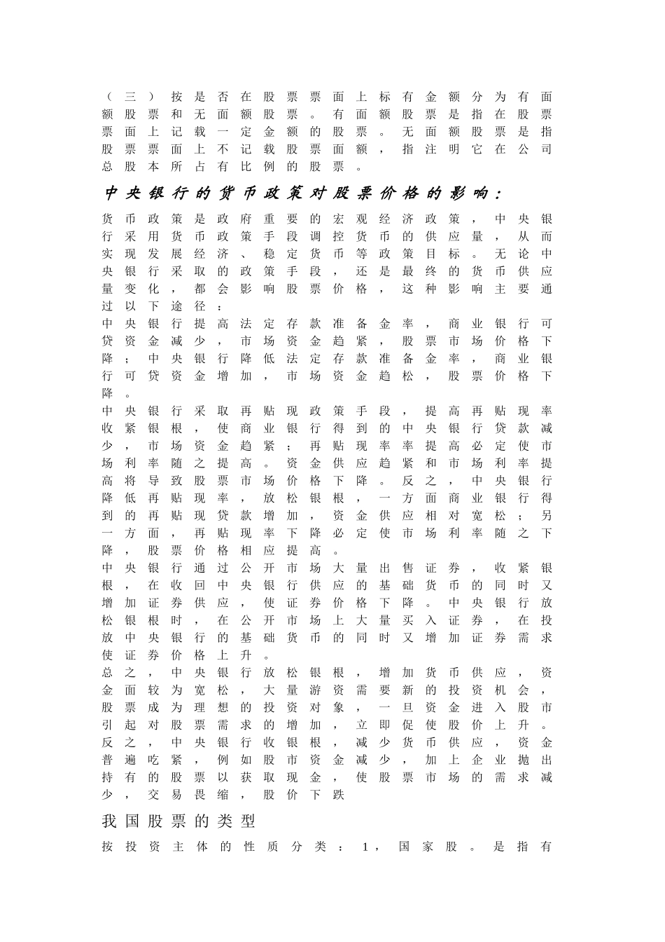 证券基础知识复习重点( 8页)_第3页
