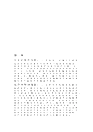 证券基础知识复习重点( 8页)