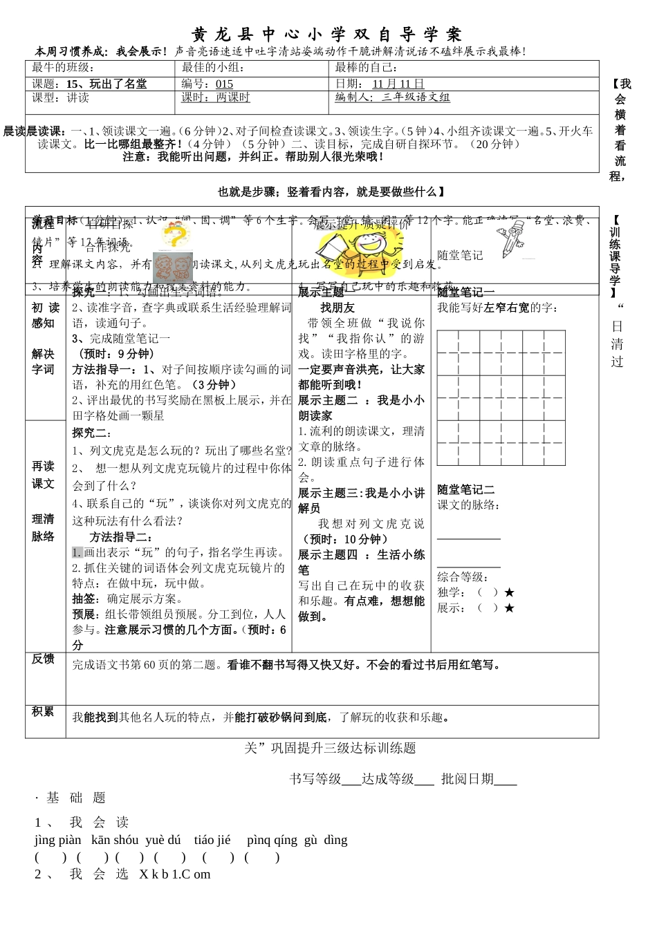 玩出了名堂(2)_第1页