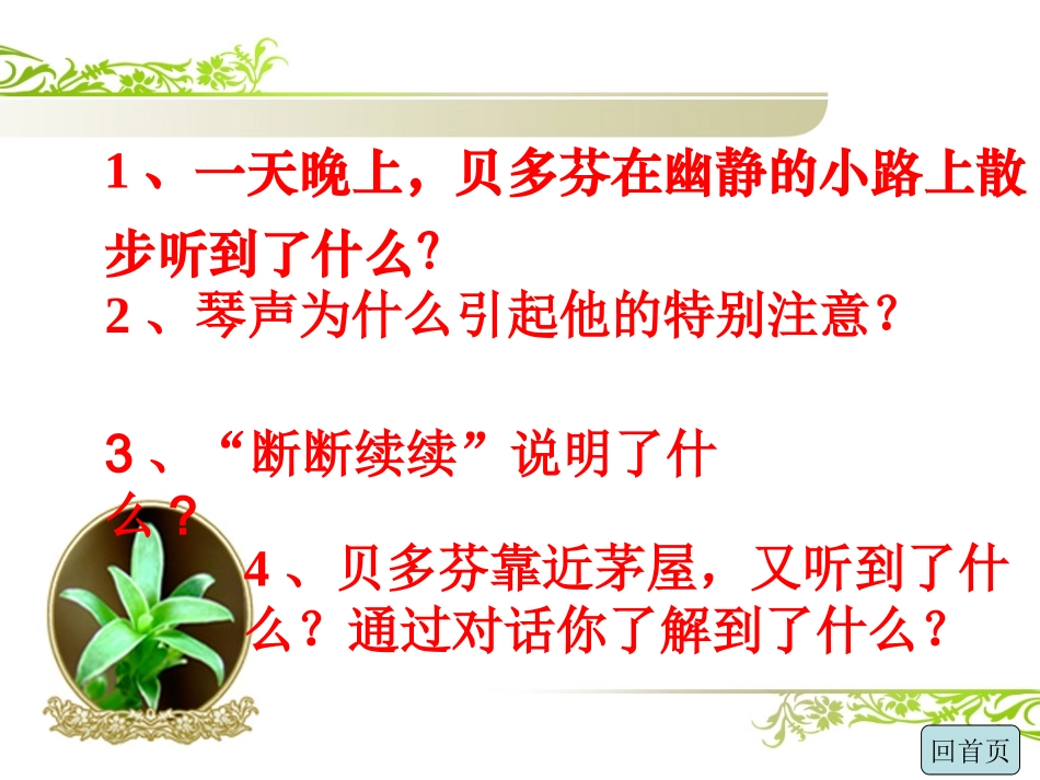 《月光曲》课件_第3页