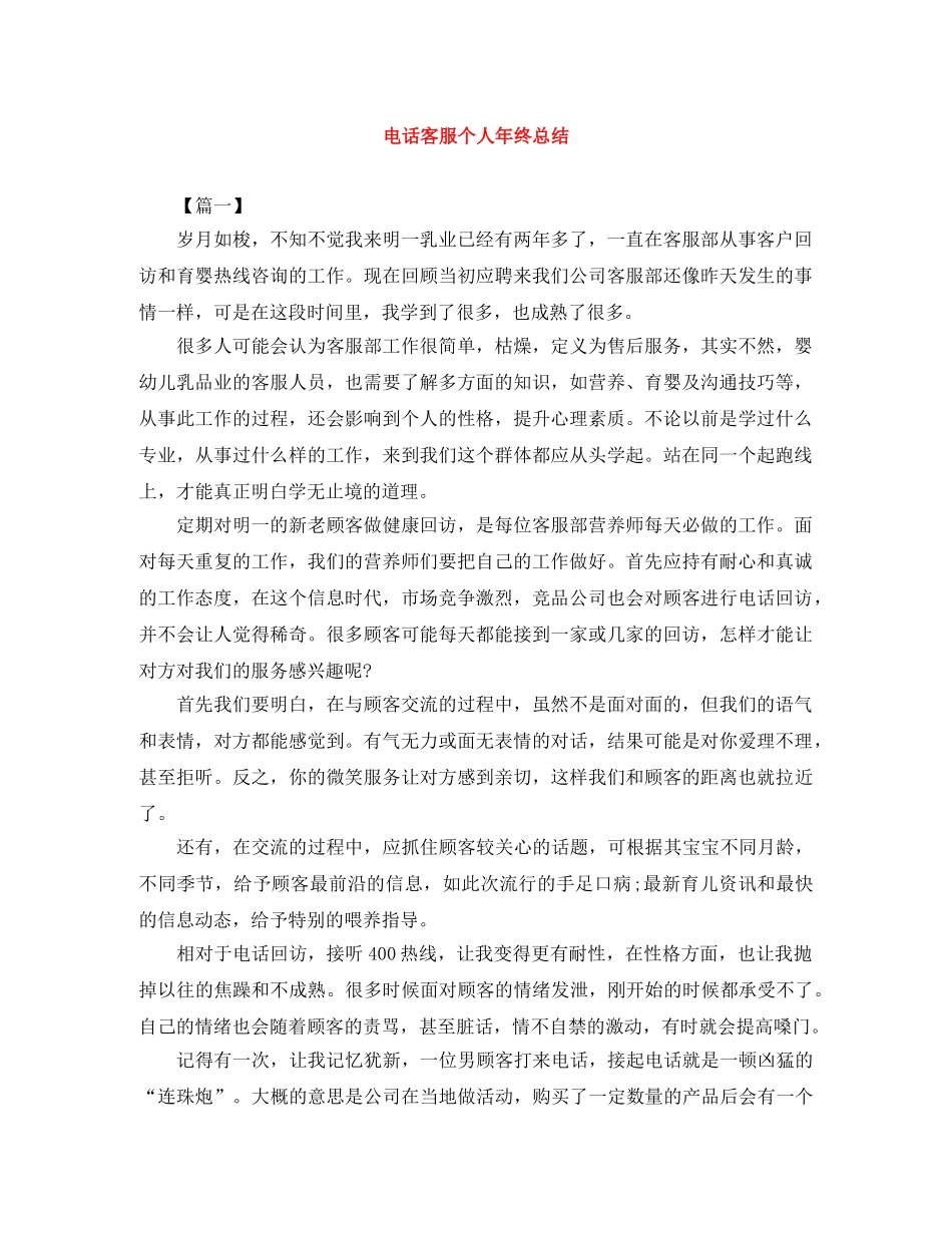 电话客服个人年终总结 _第1页