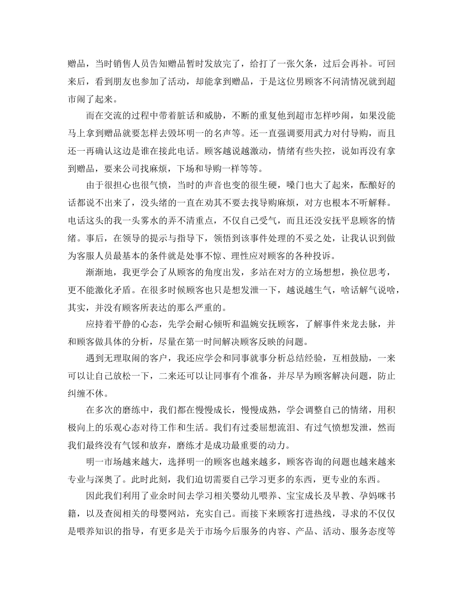 电话客服个人年终总结 _第2页