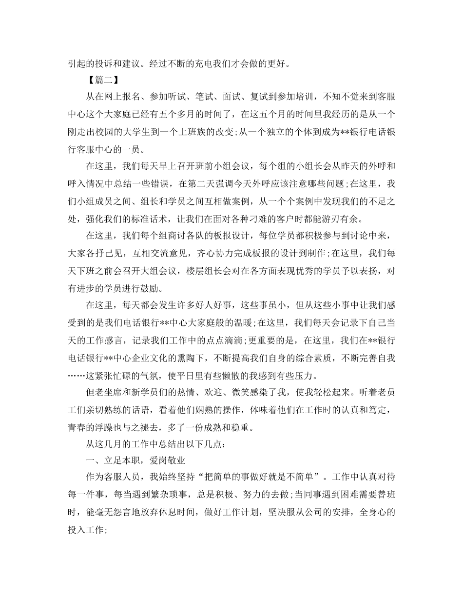 电话客服个人年终总结 _第3页