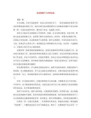 电话客服个人年终总结 