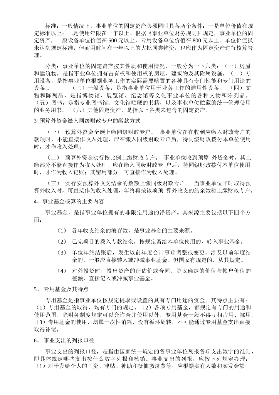 预算会计习题答案(按上课顺序)_第2页