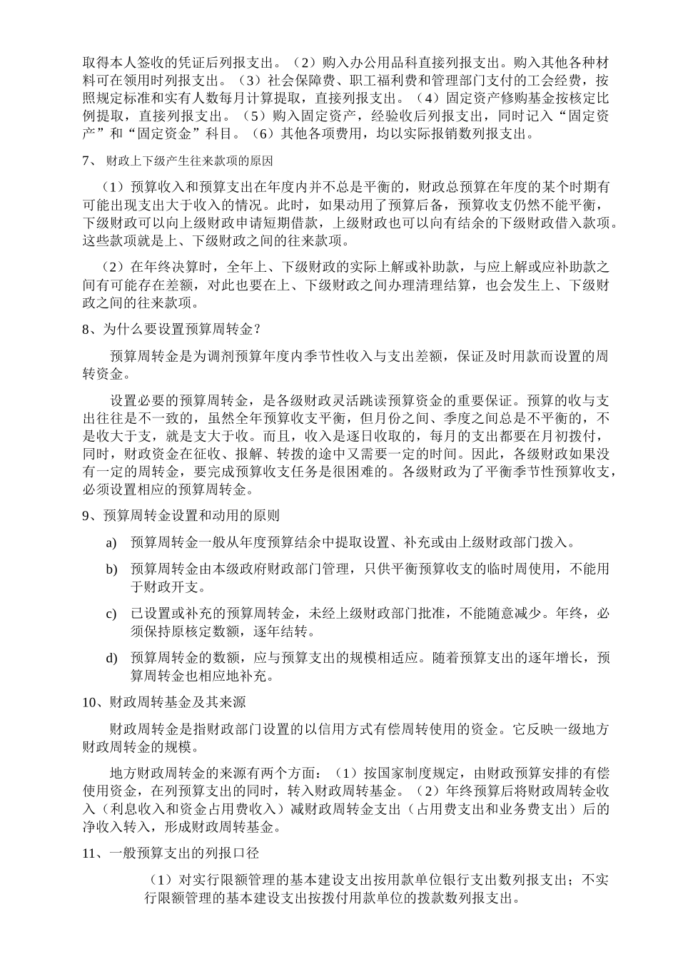 预算会计习题答案(按上课顺序)_第3页