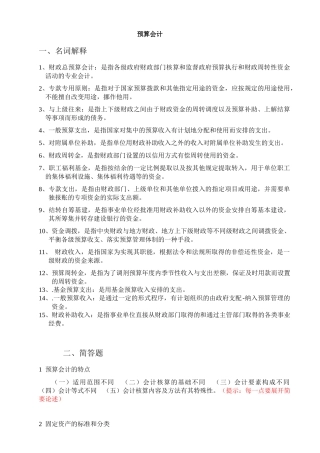 预算会计习题答案(按上课顺序)