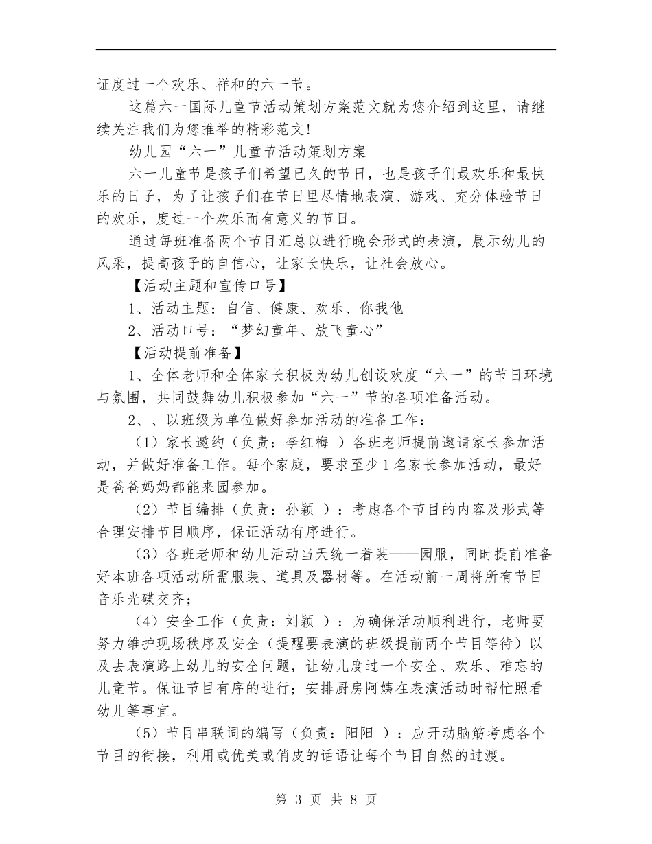 六一策划方案4篇_第3页