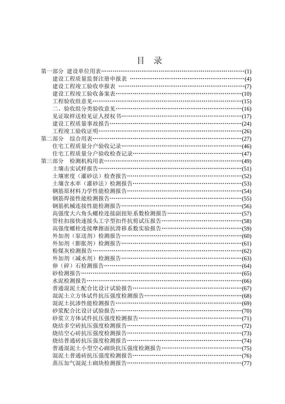 云南省建筑工程质量验收评定用表及范例_第2页