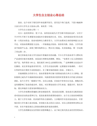 大学生自主创业心得总结 