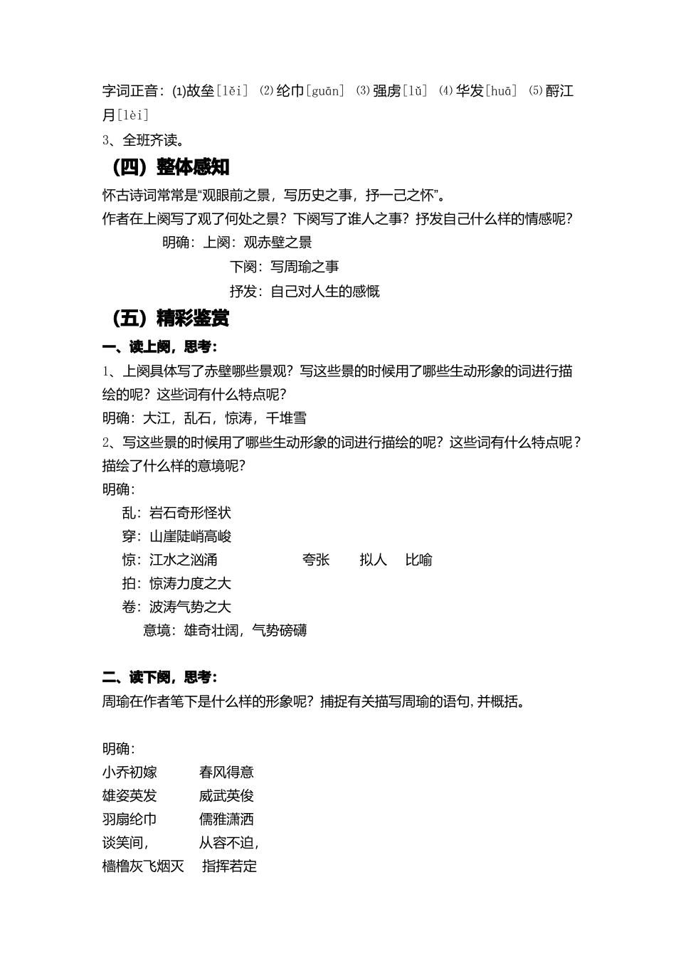 《念奴娇赤壁怀古》教案_第2页