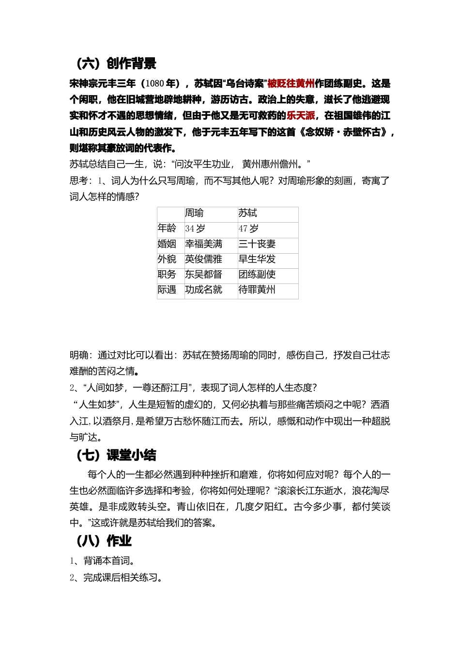 《念奴娇赤壁怀古》教案_第3页