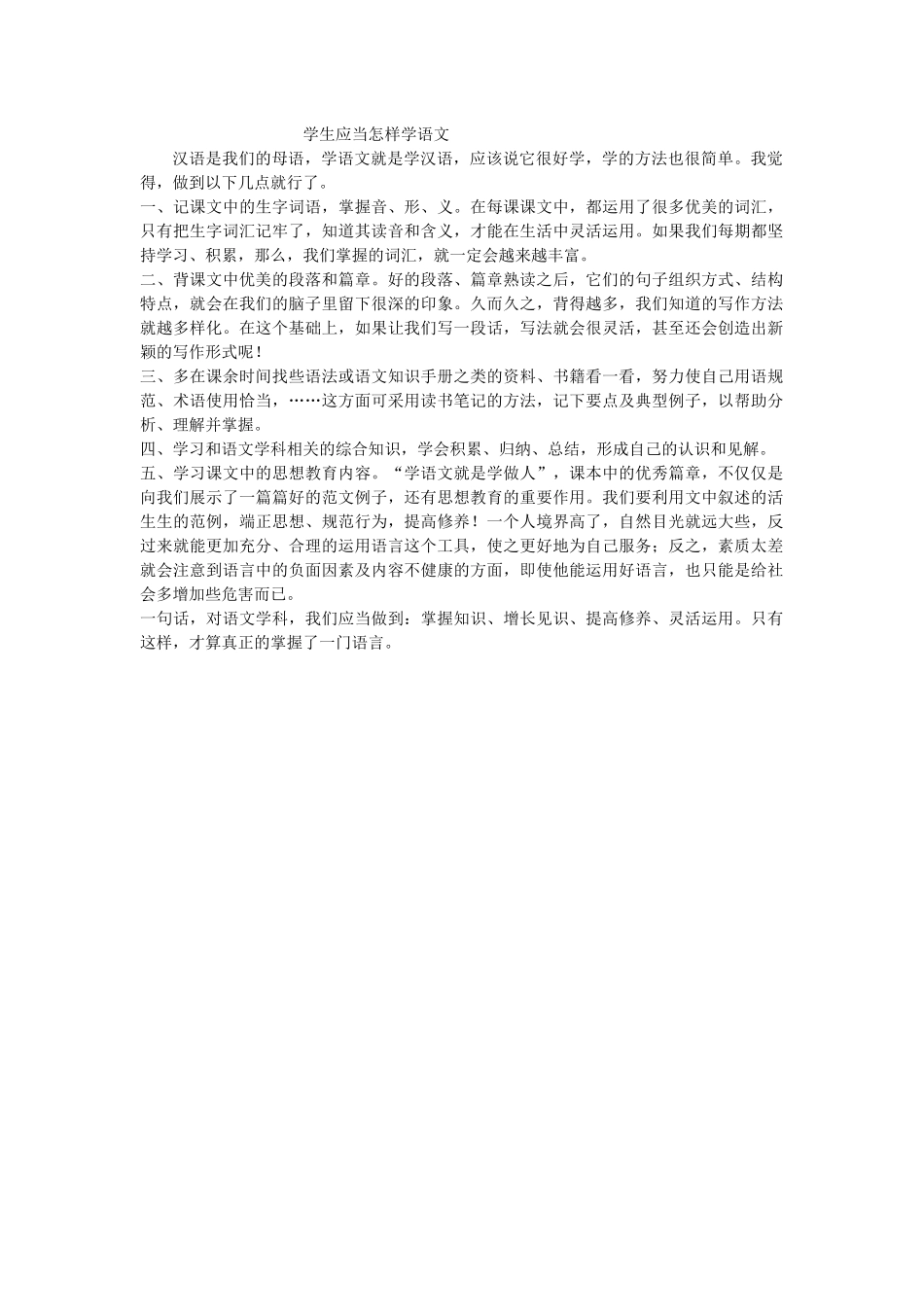 学生应当怎样学语文_第1页