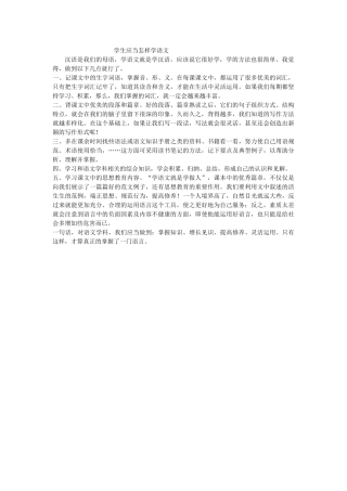 学生应当怎样学语文