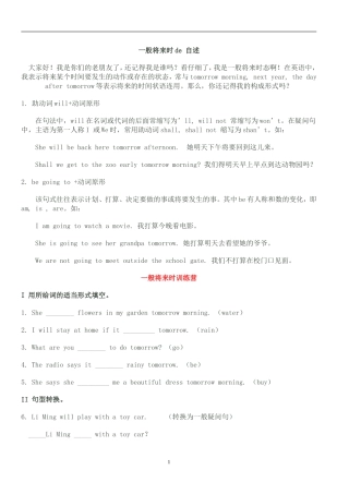 一般将来时de自述