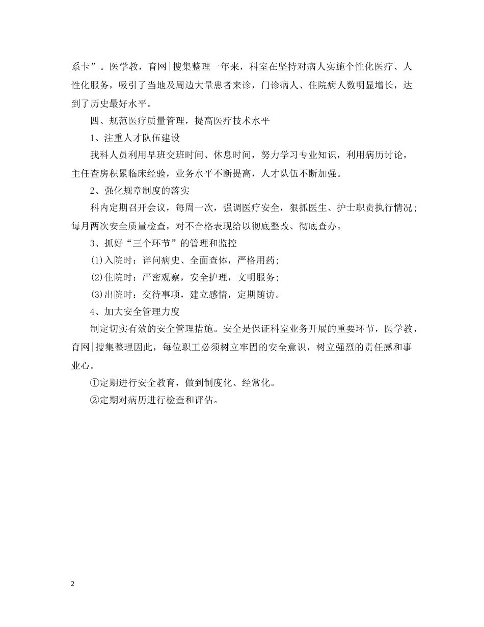 儿科住院医师个人年度工作总结 _第2页