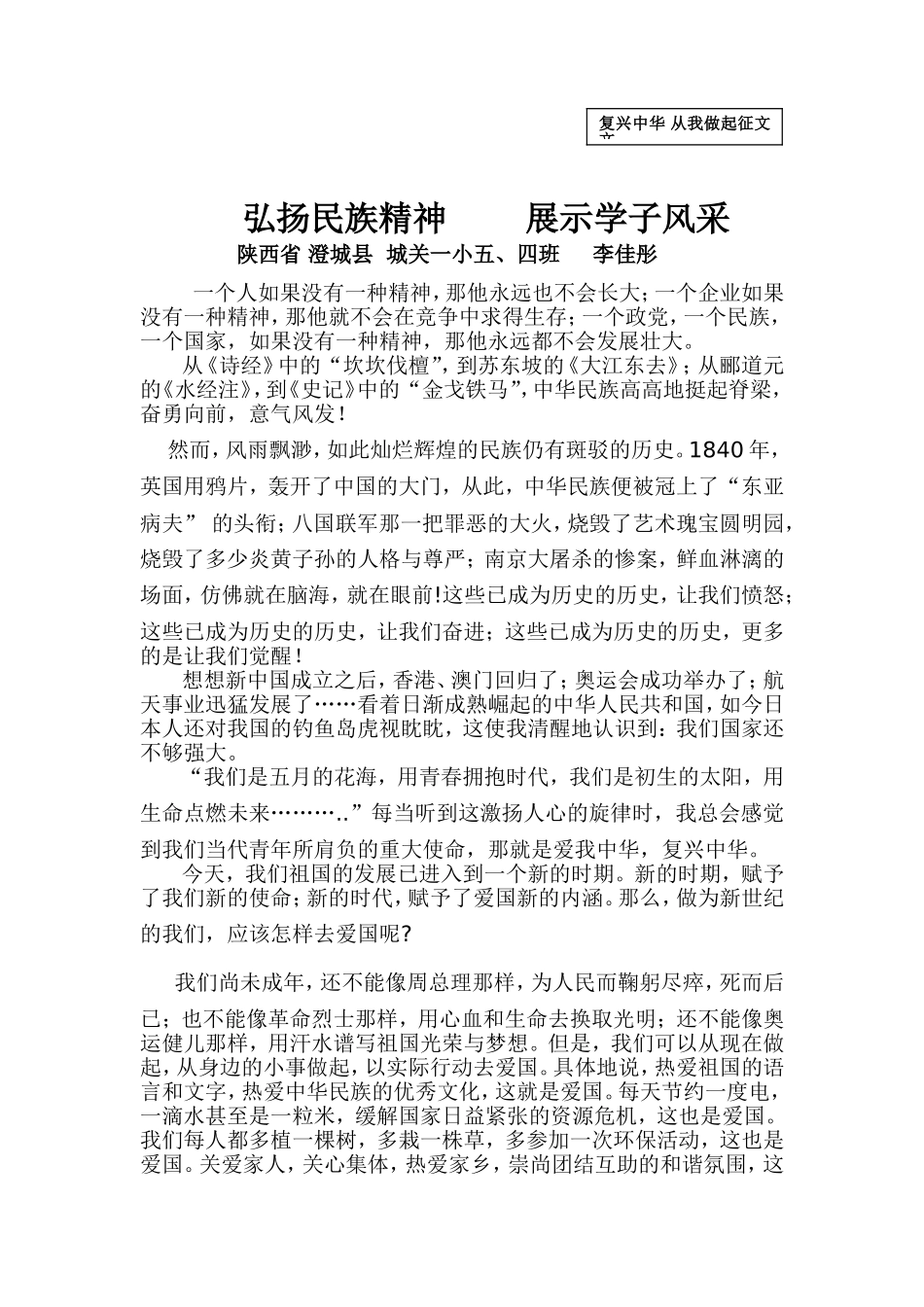 弘扬民族精神_第1页