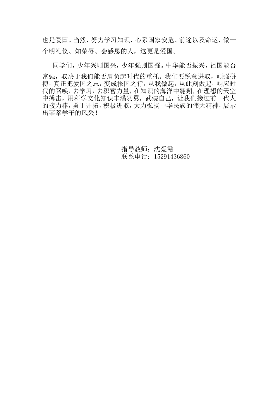 弘扬民族精神_第2页