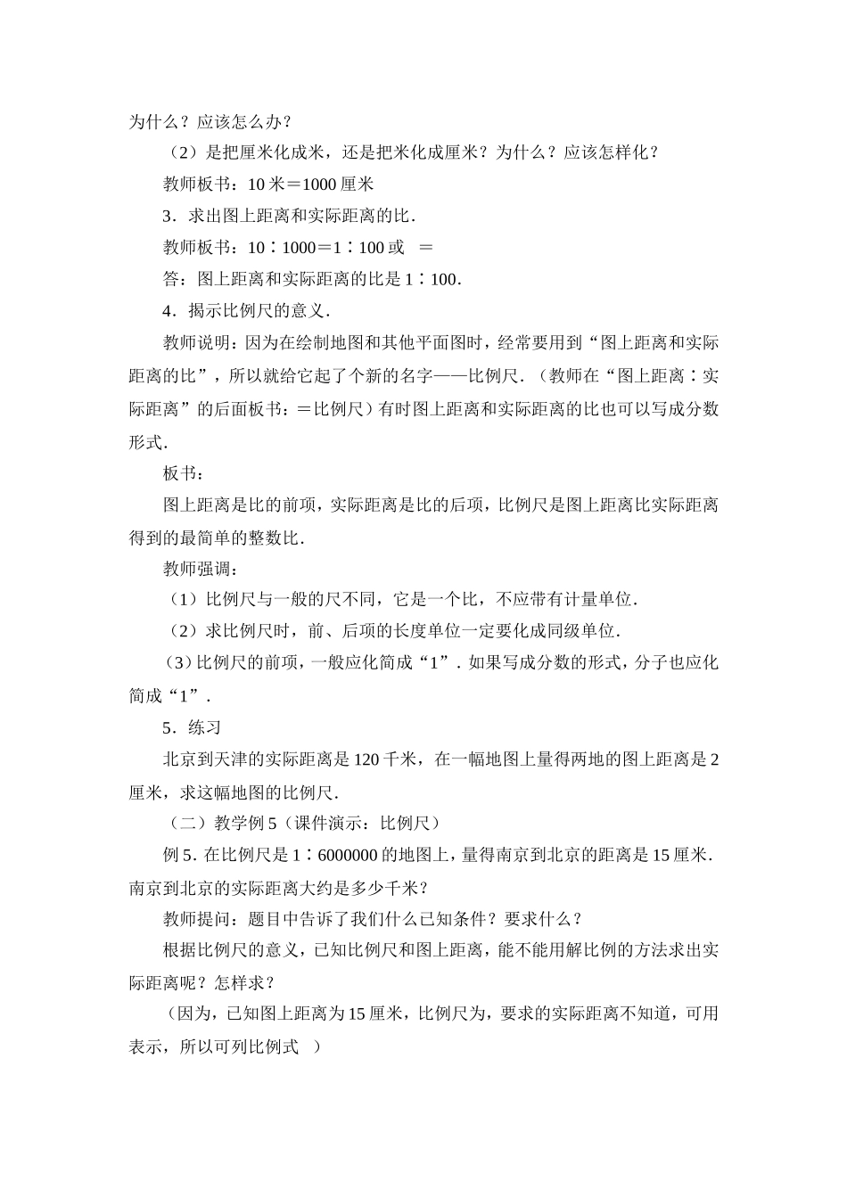 《比例尺》教学设计_第2页