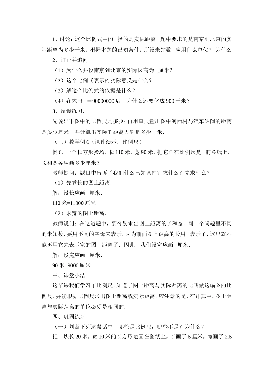 《比例尺》教学设计_第3页
